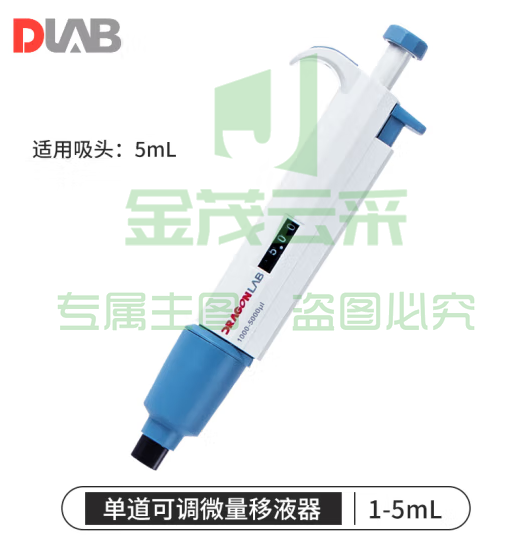 大龙（DLAB）移液枪微量手动可调移液器加样枪单道 【单道】1-5ml