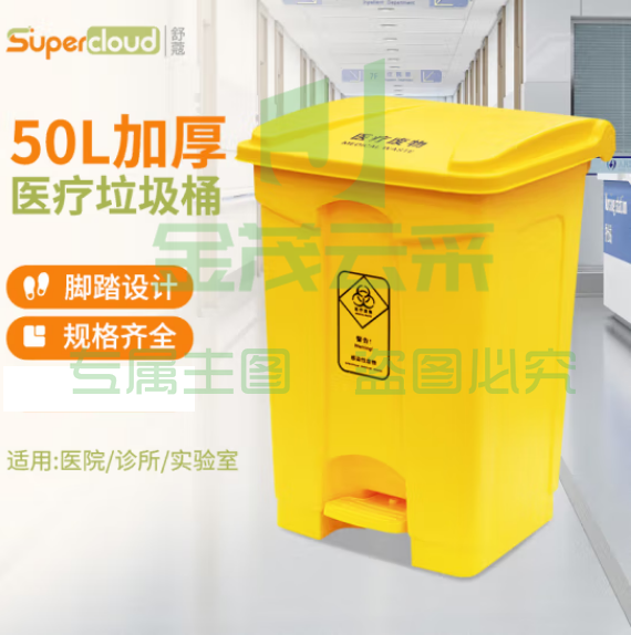 舒蔻(Supercloud) 加厚医疗垃圾桶脚踏款50L 医院诊所实验室专用加厚废物黄色污物桶商用带盖