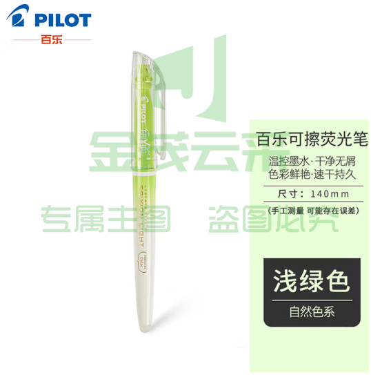 百乐（PILOT）可擦荧光笔自然色系彩色frixion记号笔画重点标记笔SFL-10SL-NLG 斜头白杆 浅绿 