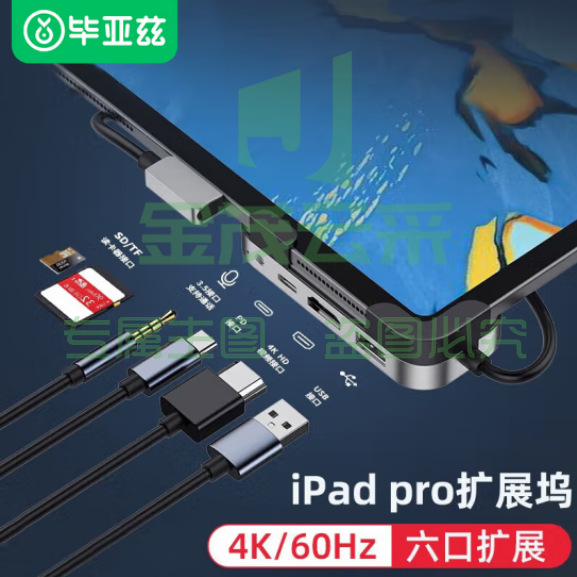 毕亚兹 iPad pro扩展坞六合一 Pro/Air4平板专用配件HUB充电 Type-c手机USB拓展坞投影HDMI/PD充电转接头 R33