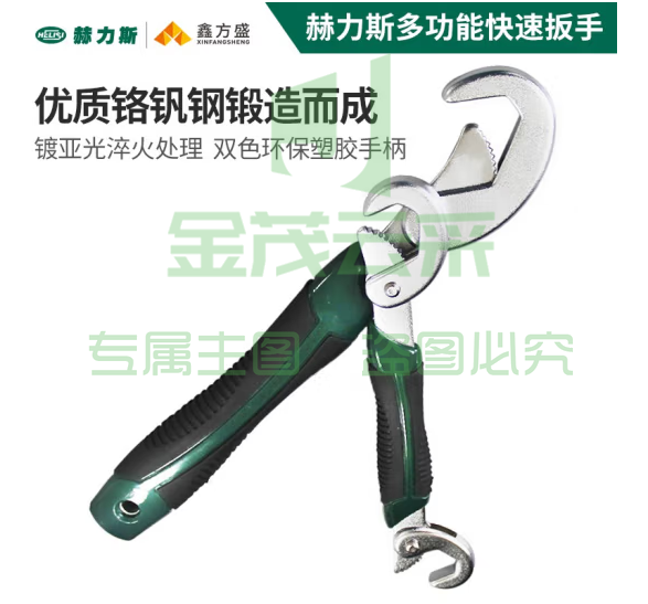 赫力斯 万能扳手快速水管钳多功能快速扳手管钳扳手 9-32mm