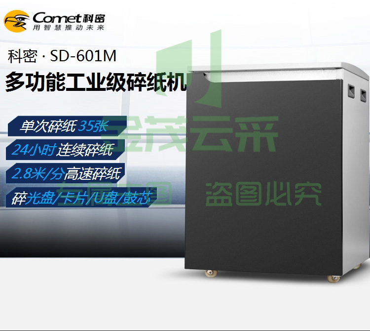 科密 (comet) SD-601M 工业型多功能媒介销毁粉碎机 24小时工作 (可碎纸/卡/光盘/U盘/移动硬盘/硒鼓)