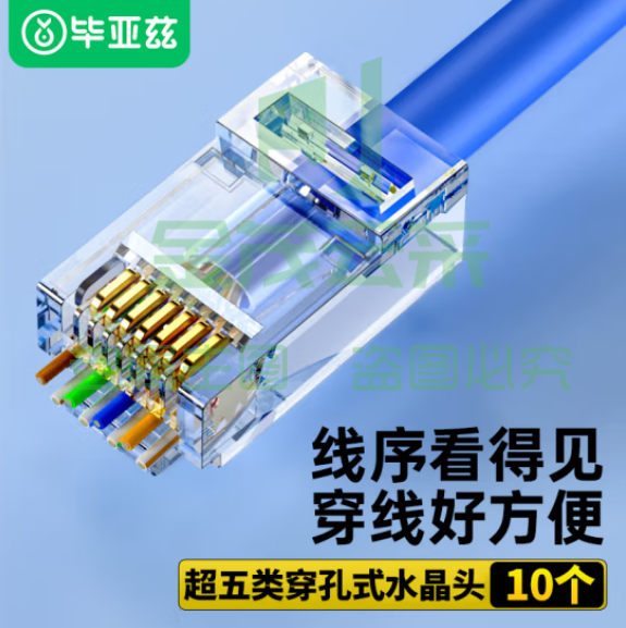 毕亚兹 超五类穿孔式网线水晶头 Cat5e类非屏蔽RJ45网络接头通孔8P8C纯铜镀金10个袋 TT35
