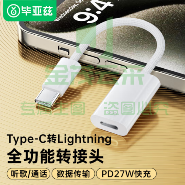 毕亚兹 type-c转换线 支持供电/听歌/通话/数据传输 Lighting母头转type-c公头转换器A172