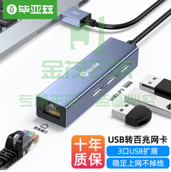 毕亚兹 USB转百兆网口扩展坞分线器集线器 有线网卡RJ45接口转换器 KZ51