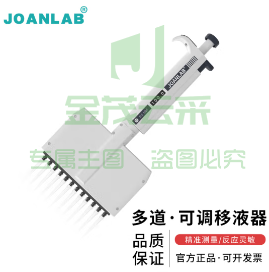 群安仪器 JOANLAB 8道移液器多通道手动可调多道微量排枪加样枪 12道移液枪实验室 12通道移液器 50-300ul