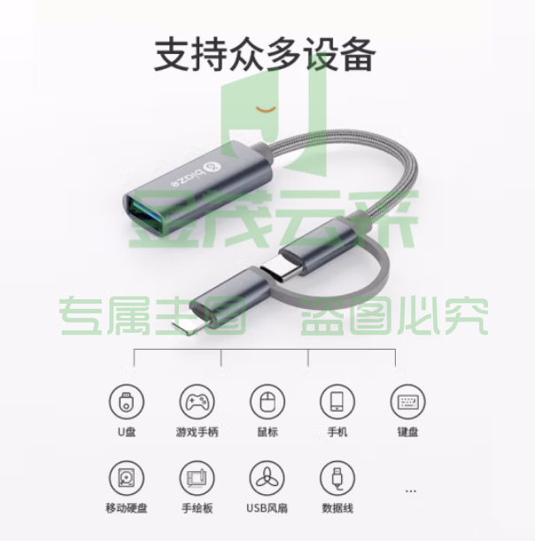 毕亚兹 OTG数据线转接头 type-c/Lightning usb二合一A62