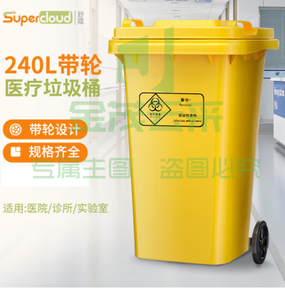 舒蔻(Supercloud)加厚医疗垃圾桶带轮款240L 医院诊所实验室专用加厚废物黄色污物桶商用带盖