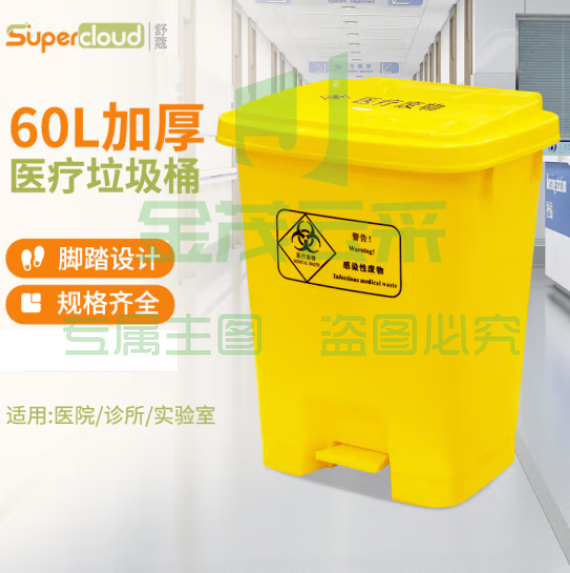 舒蔻(Supercloud)加厚医疗垃圾桶脚踏款60L 医院诊所实验室专用加厚废物黄色污物桶商用带盖