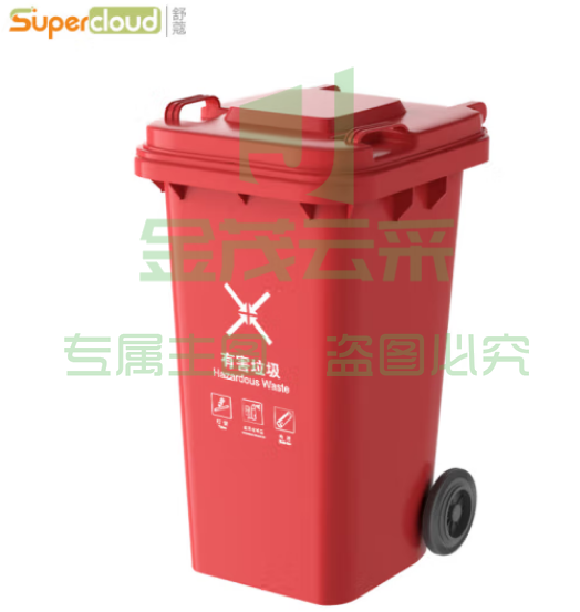 舒蔻（Supercloud）有害垃圾分类桶 红色120L加厚带轮 大号塑料分类垃圾桶小区环卫户外加厚垃圾桶全国标准分类