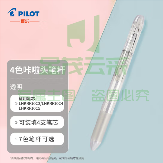 百乐（PILOT）4色咔拉头笔壳COLETO多功能笔笔杆 创意绘画按动空笔壳LHKCG20C 透明
