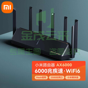 小米路由器 AX6000 5G双频WIFI6 6000M速率 无线穿墙千兆 家用智能 电竞路由