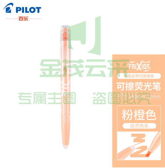 百乐（PILOT）可擦荧光笔自然色系彩色frixion记号笔画重点标记笔SW-FL-PO 斜头 粉橙 
