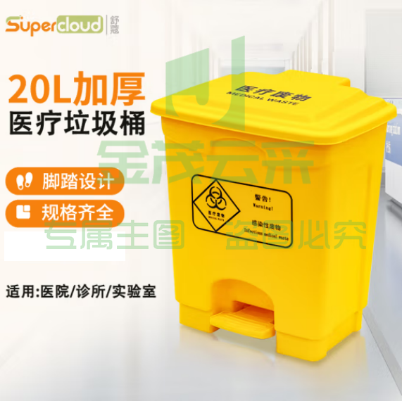 舒蔻(Supercloud) 加厚医疗垃圾桶脚踏款20L 医院诊所实验室专用加厚废物黄色污物桶商用带盖