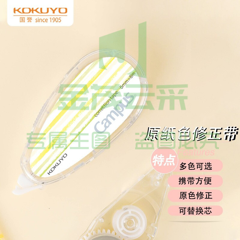 国誉（KOKUYO）   学生Campus原纸色替芯式修正带修改带涂改带 5mm*8m 可换替芯 本体 水绘风黄WSG-TWT3508-5