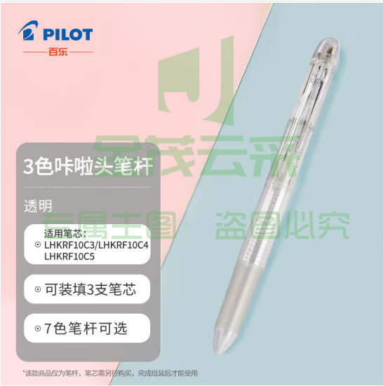 百乐（PILOT）3色咔拉头笔壳COLETO多功能笔笔杆 创意绘画按动空笔壳LHKCG15C 珍珠白