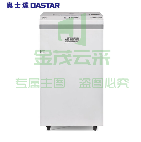 奥士达（OASTAR）航天GM19多功能碎纸机 纸介质/光盘/半导体芯片二级保密
