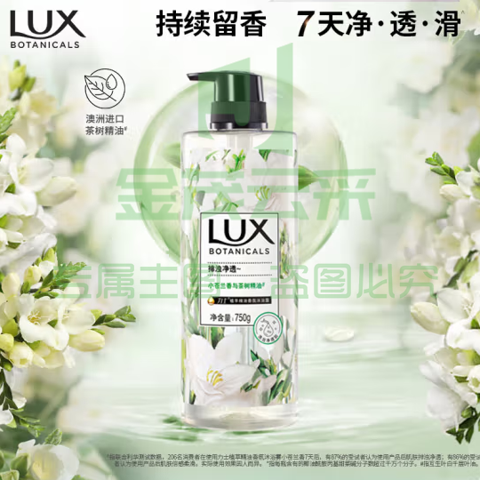 力士（LUX）植萃精油香氛沐浴露 小苍兰香与茶树精油750g 持久留香排浊净透 3瓶装