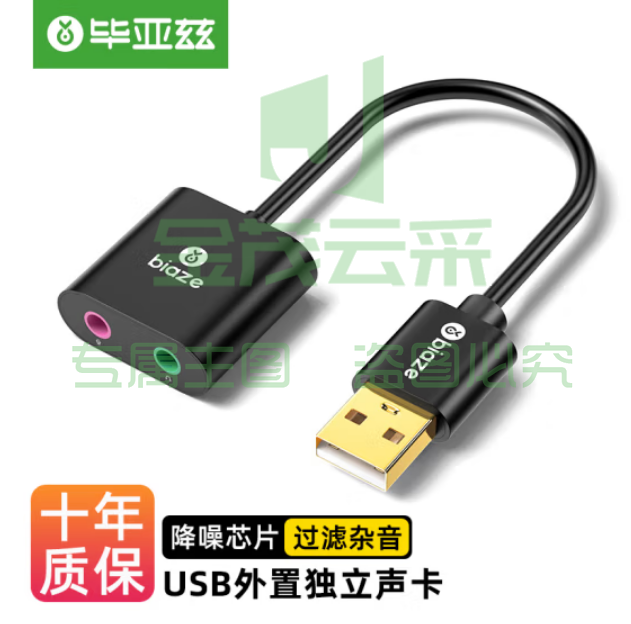 毕亚兹 USB外置独立声卡免驱 usb转3.5mm音频接口Y23