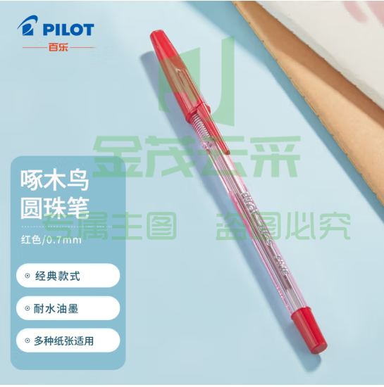 百乐（PILOT）啄木鸟圆珠笔原子笔中油笔走珠笔 经典款办公用笔学生考试BP-S-F 0.7mm红色