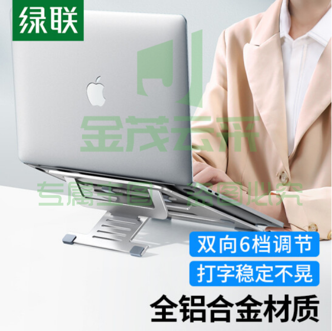 绿联（UGREEN）50128笔记本支架 电脑散热支架6档调节 立式升降 可折叠铝合金