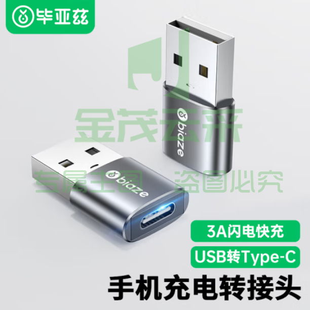 毕亚兹 USB转Type-C转接头 usb转type-c母 快充数据转换器线 适用手机硬盘盒 通用小米华为充电器 A58