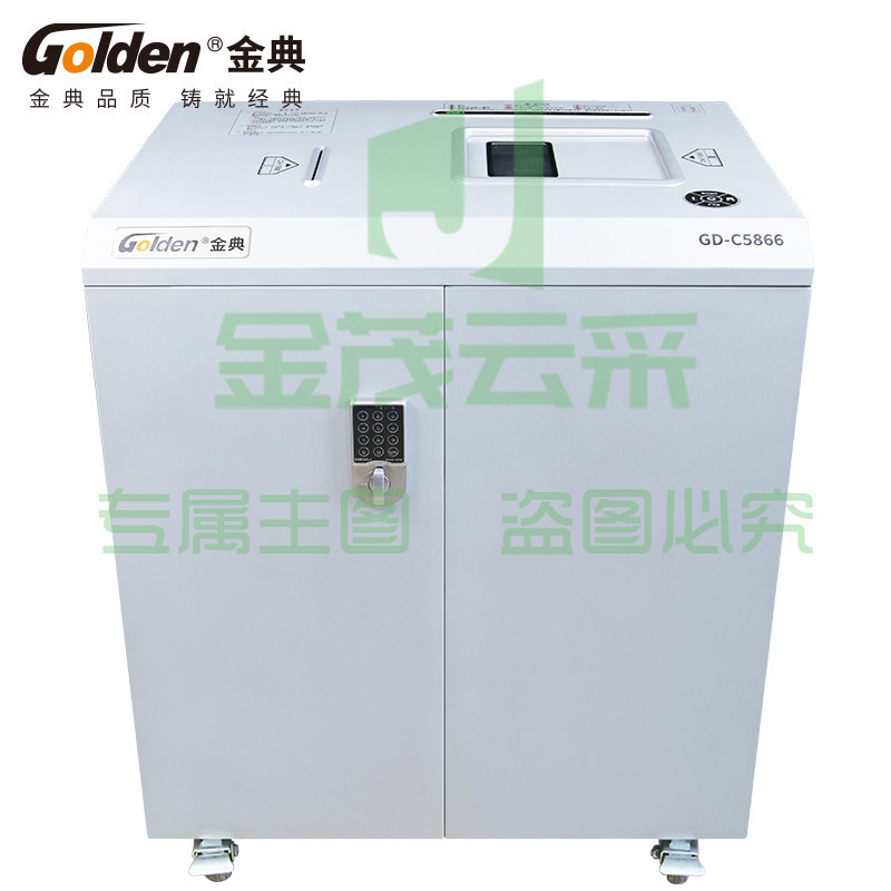 金典 GOLDEN GD-C5866碎卡机 大容量多入口碎卡机