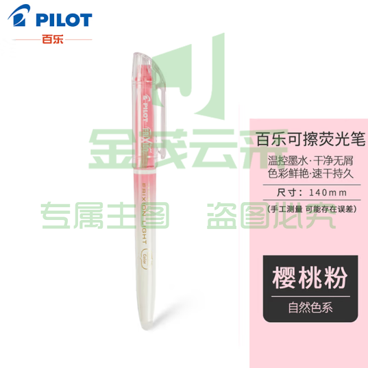 百乐（PILOT）可擦荧光笔自然色系彩色frixion记号笔画重点标记笔SFL-10SL-NCP 斜头白杆 樱桃粉 