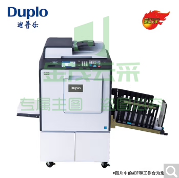 迪普乐 DP-K5500速印机 制版印刷一体化速印机 A3幅面(不带打印)