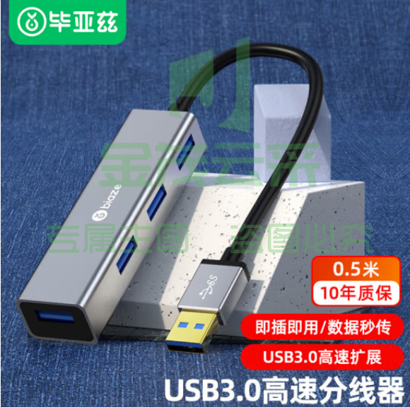 毕亚兹 USB3.0分线器 高速扩展一拖四多接口HUB扩展0.5米 HUB2-金属银