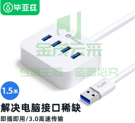 毕亚兹 USB3.0分线器 带电源充电接口 3.0高速4口HUB 多接口扩展转换器 HUB11