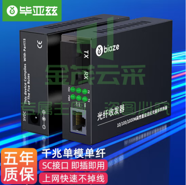 毕亚兹 光纤收发器千兆 单模单纤光电转换器 网络光端机 网络监控SC接口 自适应光收发器3KM SFQ-1000 1对