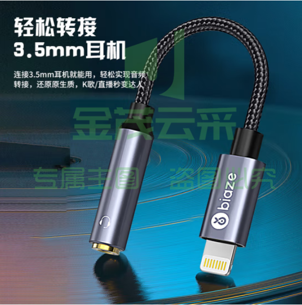 毕亚兹 Lightning转3.5mm转接线 苹果耳机iPhone转接头 Y41