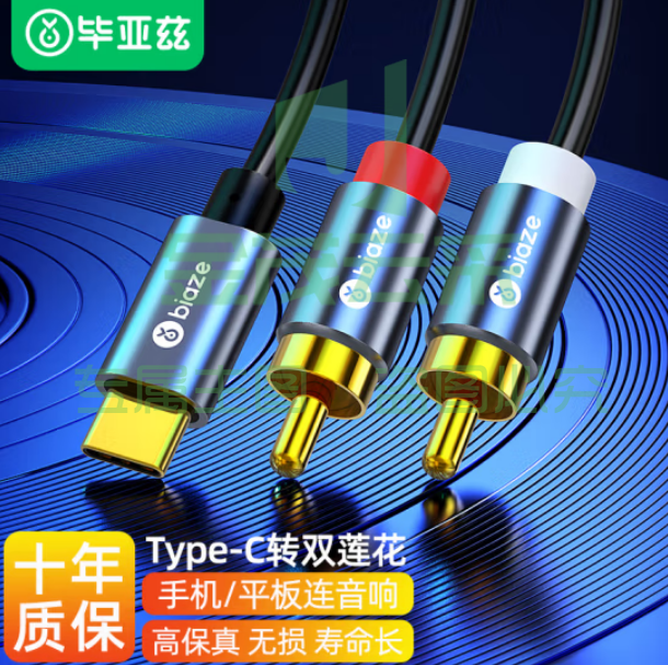 毕亚兹 Type-C转双莲花2RCA转换线转换器 1.5米 一分二音频线 Y31