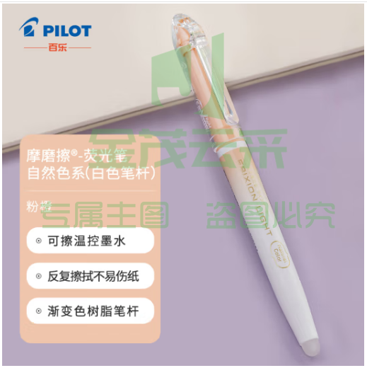 百乐（PILOT）摩磨擦可擦荧光笔彩色frixion记号笔画重点标记笔 斜头白杆 粉橙SFL-10SL-NPO