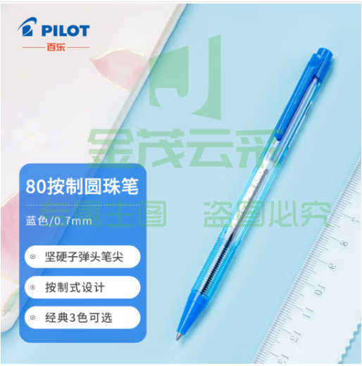 百乐（PILOT）按动圆珠笔 子弹头原子笔 防滑笔杆 BPK-P-CFL 0.7mm蓝色单支装