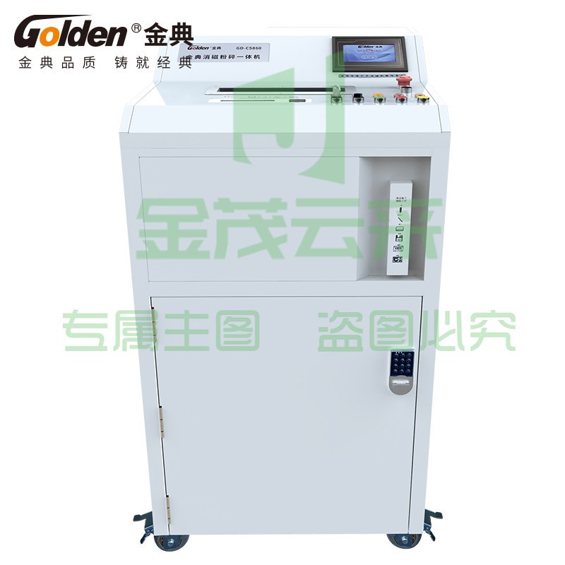 金典 (GOLDEN) GD-C5860大型消磁粉碎多功能一体机(单次碎纸60张/可碎光盘/卡片/U盘/300L大容量碎纸桶)TJZ202305171414202