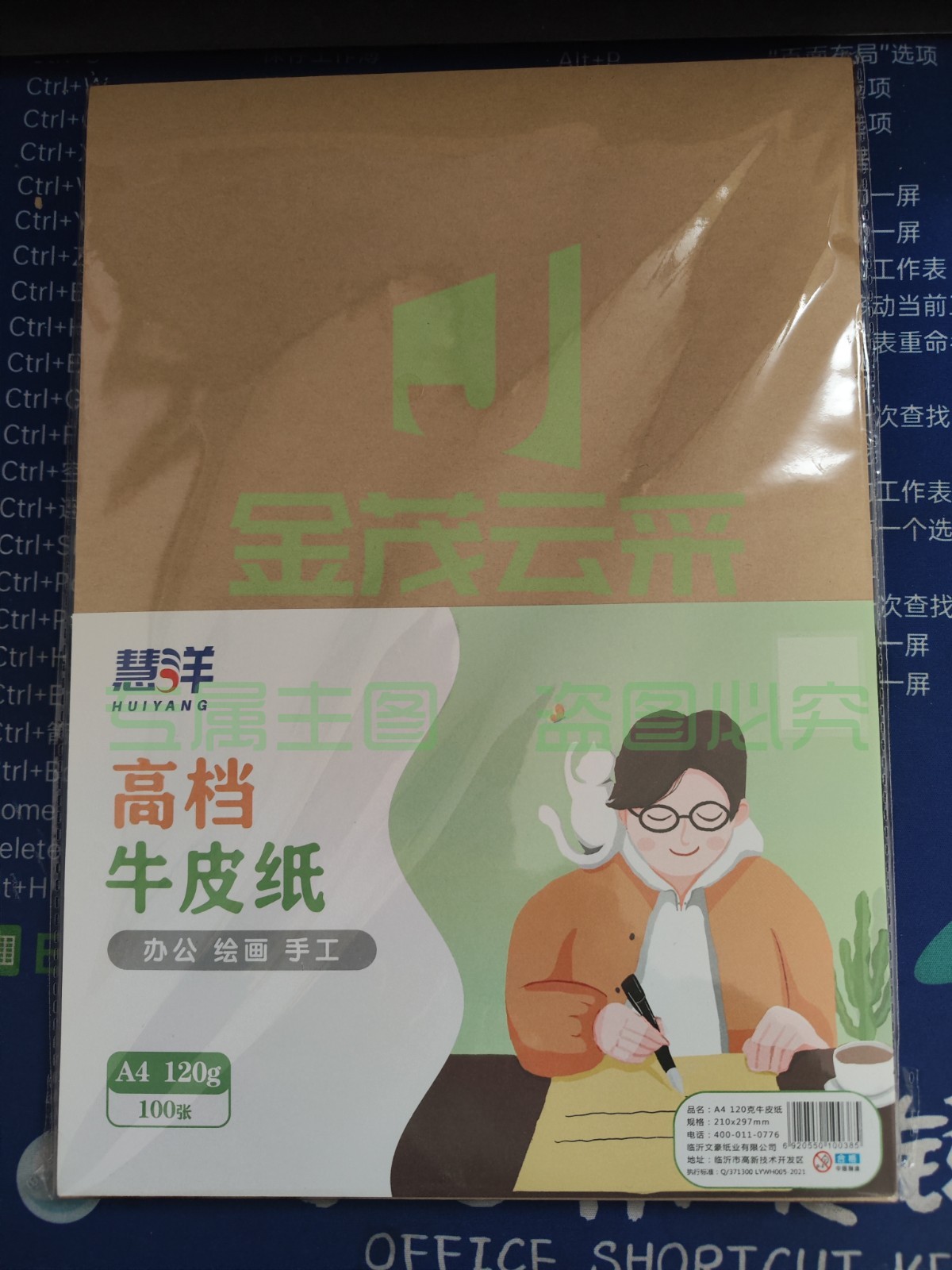 慧洋  120g A4牛皮纸