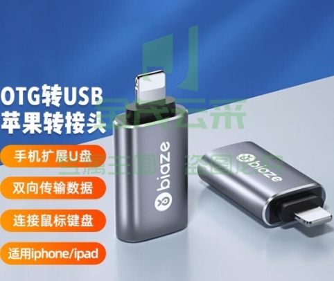 毕亚兹 苹果otg转接头支持U盘Lightning转USB转换器接口 A52