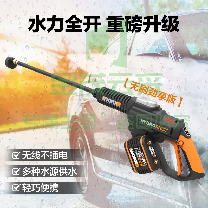  威克士(WORX)无线洗车水枪WG630E.2 家用车载高压洗车机清洗机洗车泵洗车器刷车神器五金电动工具