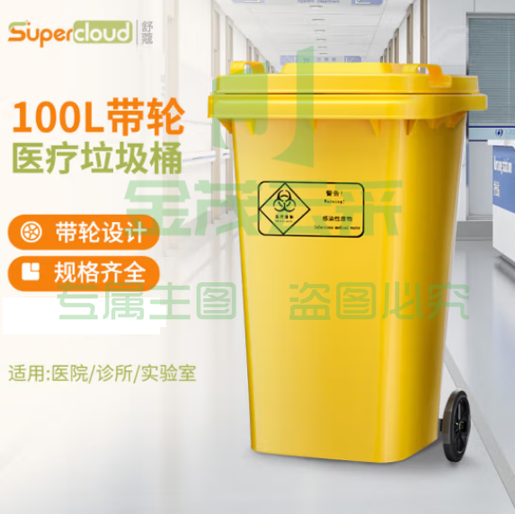 舒蔻(Supercloud)加厚医疗垃圾桶带轮款100L 医院诊所实验室专用加厚废物黄色污物桶商用带盖