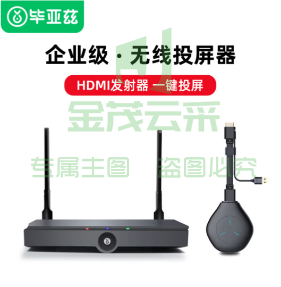毕亚兹 企业级HDMI无线投屏器 高清办公会议同屏器 点对点转换器 R56
