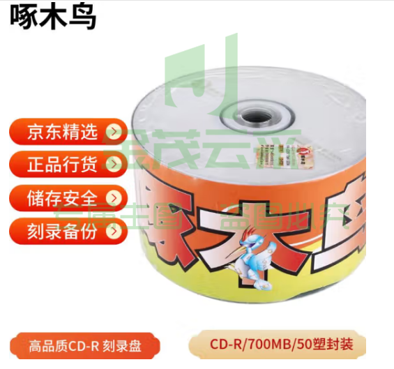 啄木鸟 CD-R 光盘/刻录光盘/空白光盘/刻录碟片/  52速 700M 白系列 热缩膜包装50片 不带桶 刻录盘