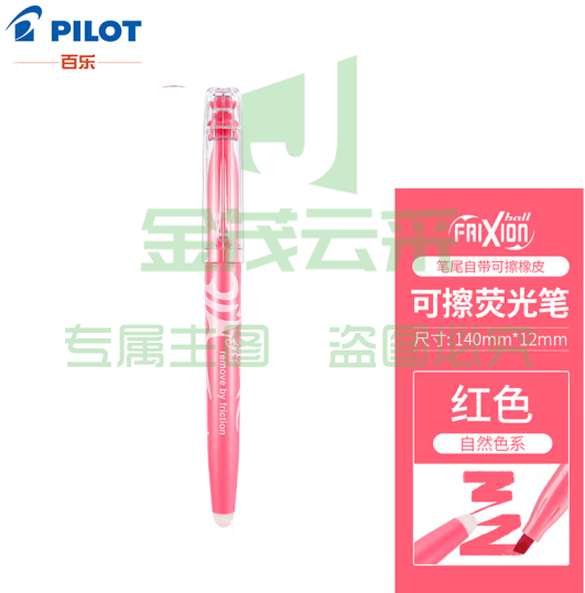 百乐（PILOT）可擦荧光笔自然色系彩色frixion记号笔画重点标记笔SW-FL-R 斜头 红色