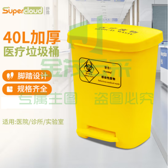 舒蔻(Supercloud)加厚医疗垃圾桶脚踏款40L 医院诊所实验室专用加厚废物黄色污物桶商用带盖