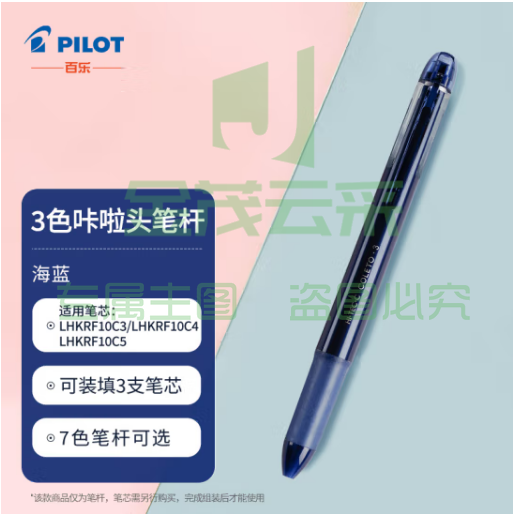 百乐（PILOT）3色咔拉头笔壳COLETO多功能笔笔杆 创意绘画按动空笔壳LHKCG15C 海蓝