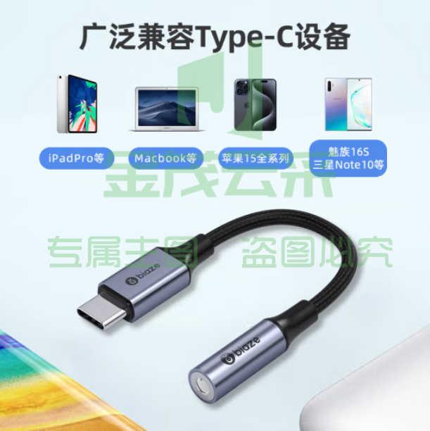 毕亚兹 耳机转接头 Type-C转3.5mm耳机音频转换器带DAC解码 USB-C转接口Y62