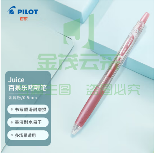 百乐（PILOT）JUICE彩色果汁中性笔百果乐按动水笔手账笔0.5mm 金属粉LJU-10EF-MP