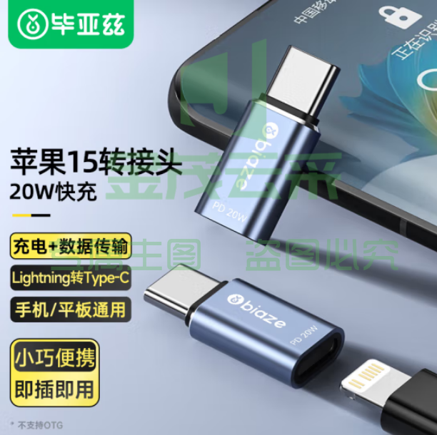 毕亚兹 苹果15转换头 type-c转接头 PD20W快充头 Lighting母头转type-c公头转换器 苹果15安卓充电线 A162