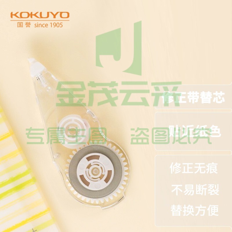 国誉（KOKUYO）学生Campus原纸色替芯式修正带修改带涂改替芯 5mm*8m WSG-TWT3508